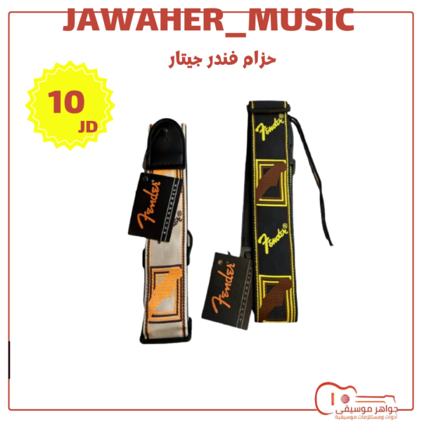 حزام فندر جيتار