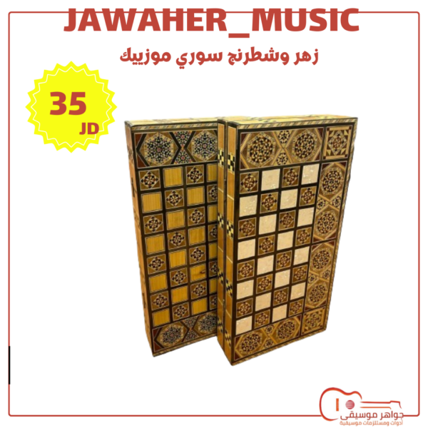 زهر وشطرنج سوري موزييك