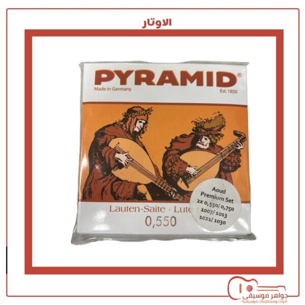 اوتار PYRAMID لوت الاصلي