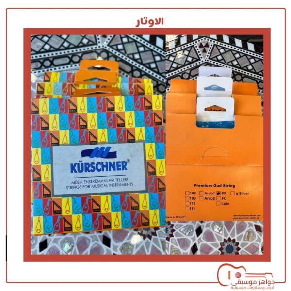 اوتار عود KURSCHNER الاصلي