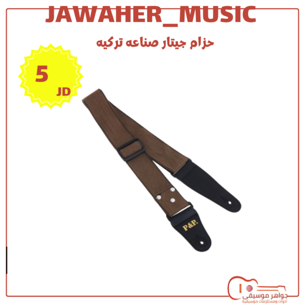حزام جيتار