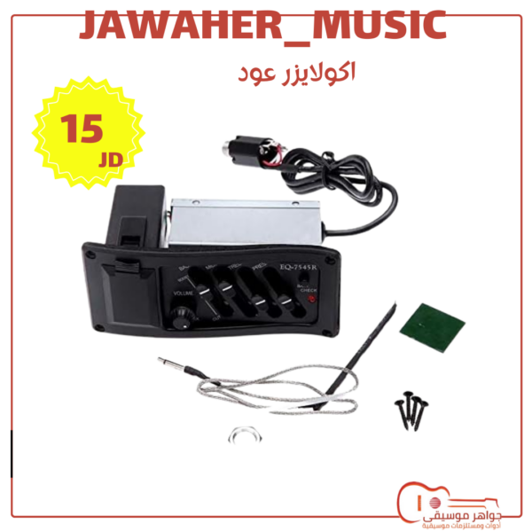 اكولايزر عود