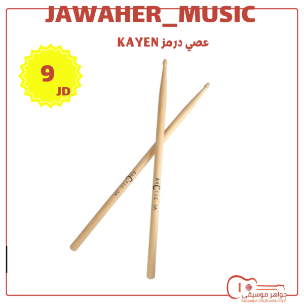 عصي درمز KAYEN